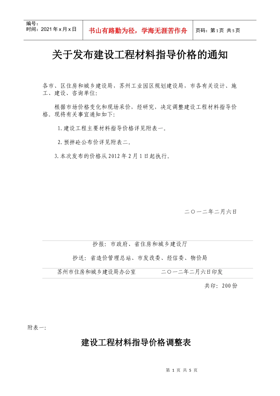 苏州地区XXXX年2月份建设工程材料指导价格(XXXX2)_第1页