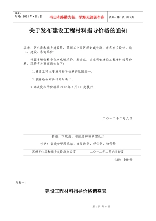 苏州地区XXXX年2月份建设工程材料指导价格(XXXX2)