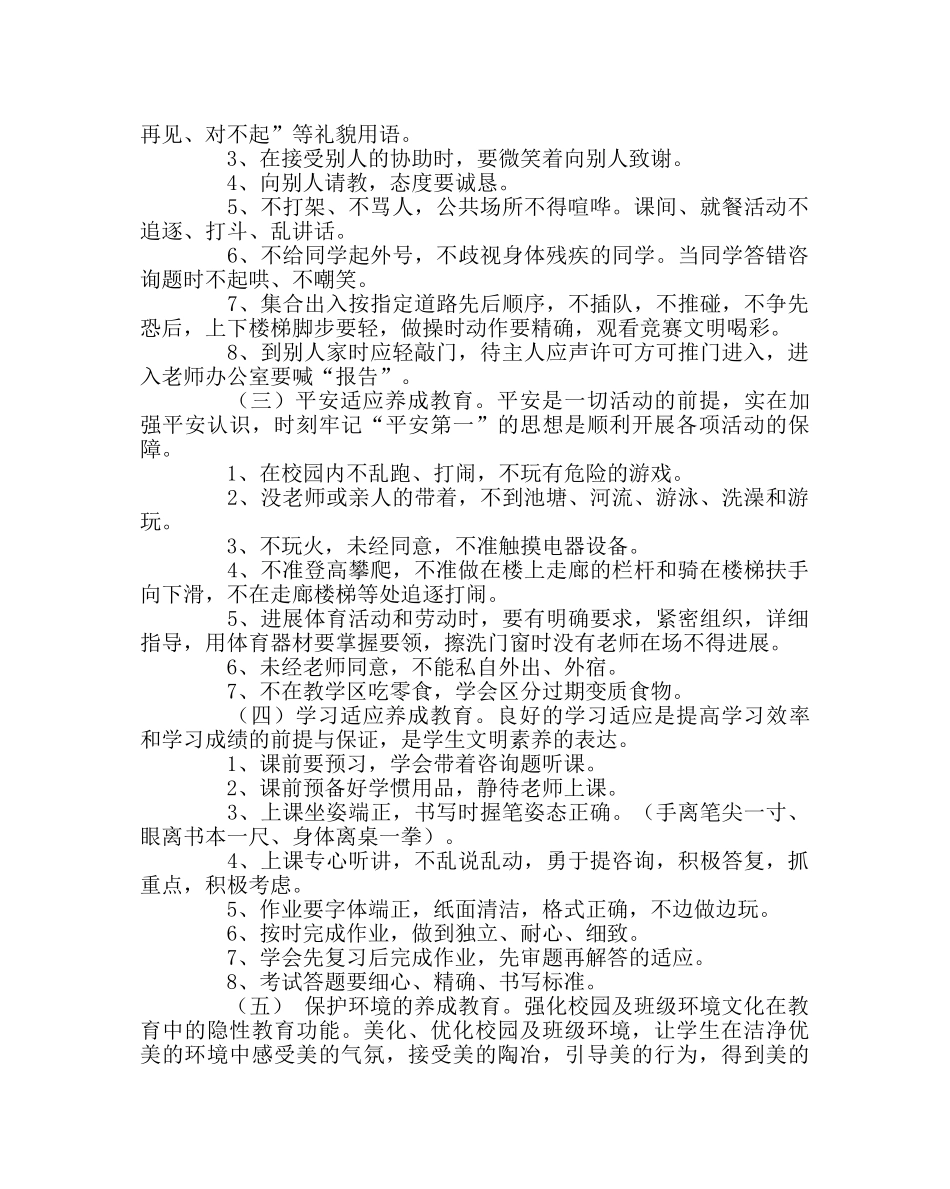 政教处范文“学生行为规范养成教育月”活动实施方案 _第2页