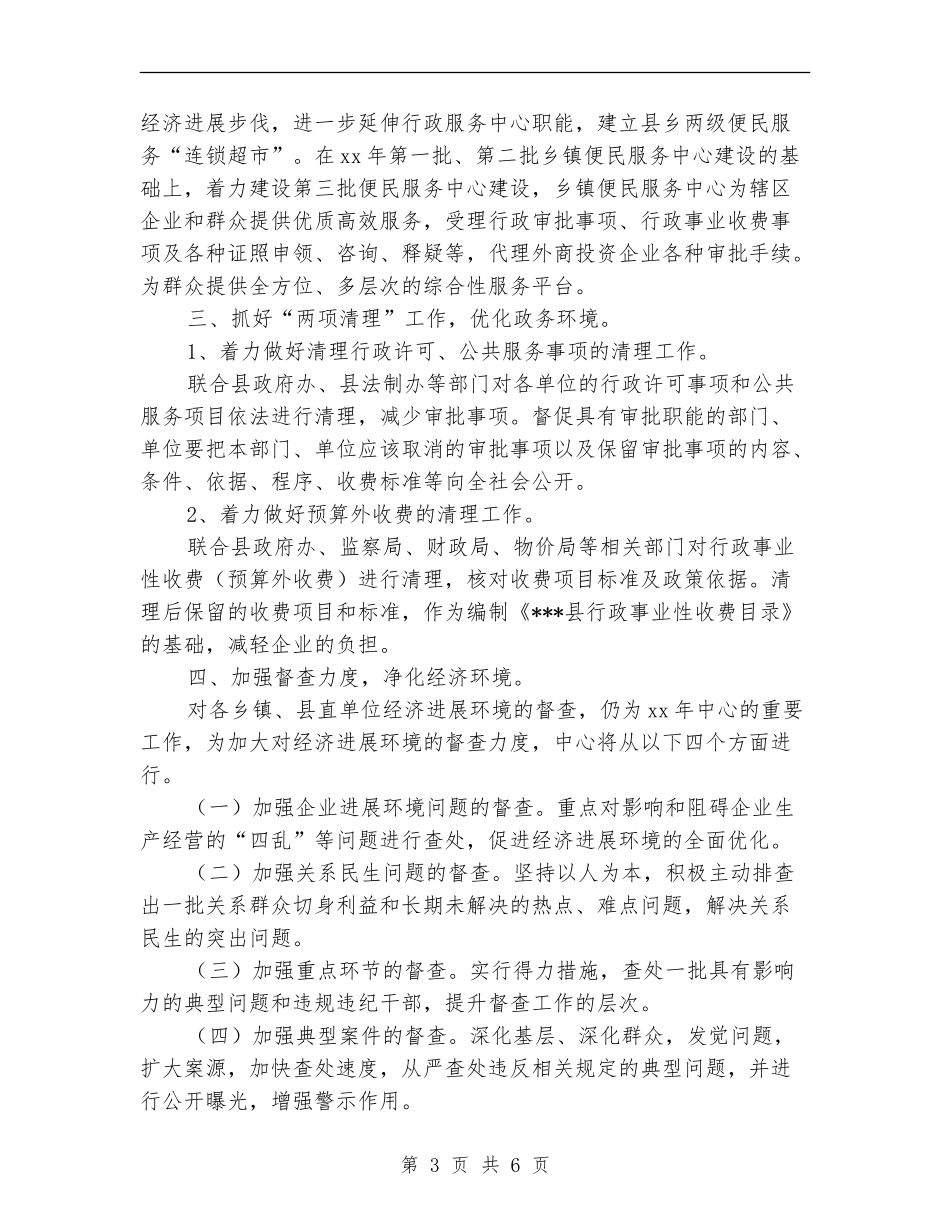 行政服务中心工作计划例文_第3页