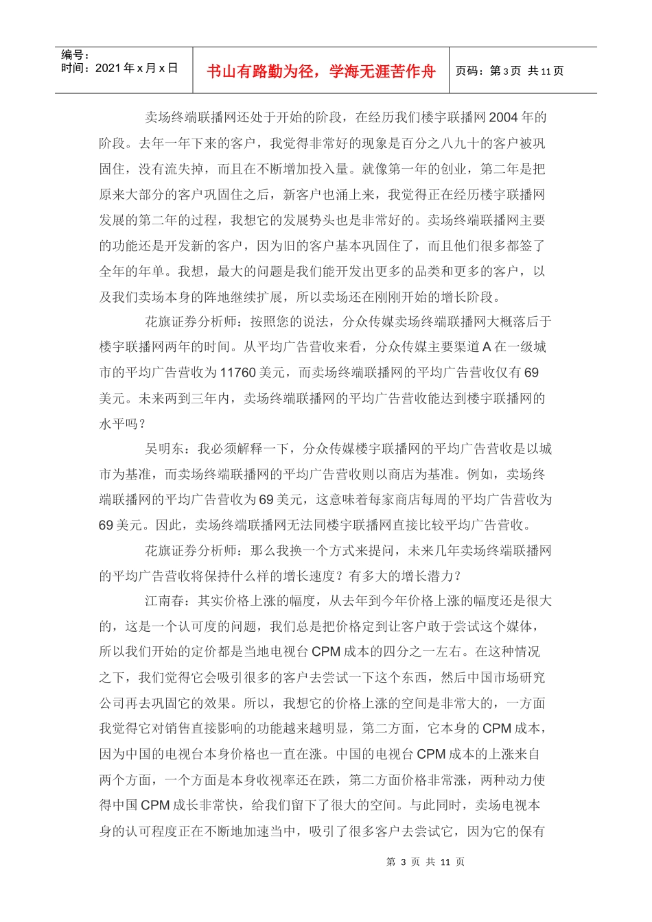 谈分众在户外LED广告屏上的思路_第3页