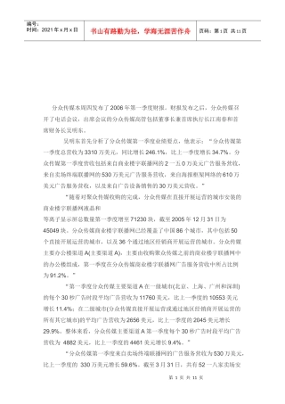 谈分众在户外LED广告屏上的思路