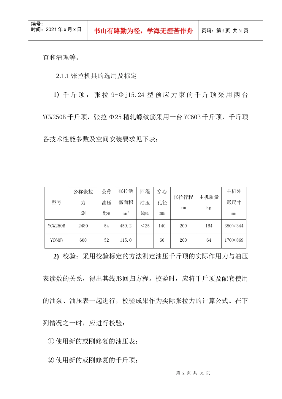 现浇混凝土箱梁张拉施工方案_第3页
