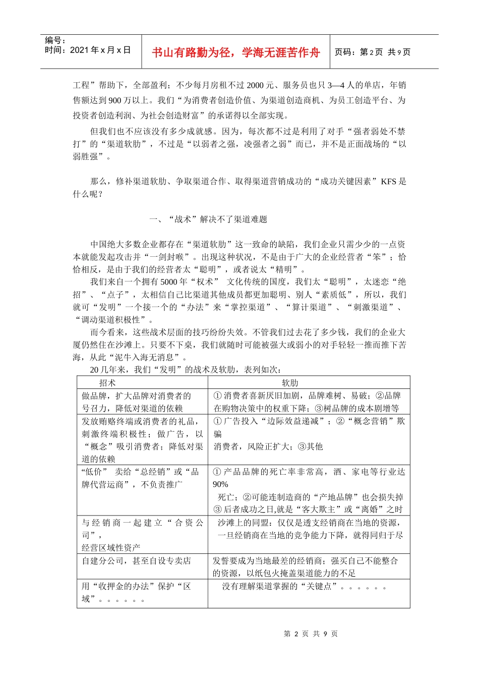 论渠道营销KFS分析_第2页