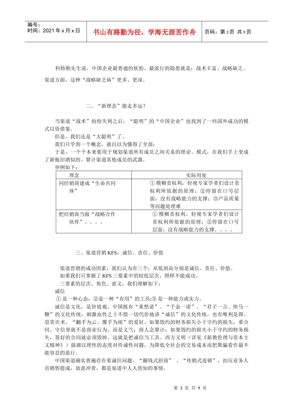 论渠道营销KFS分析_第3页