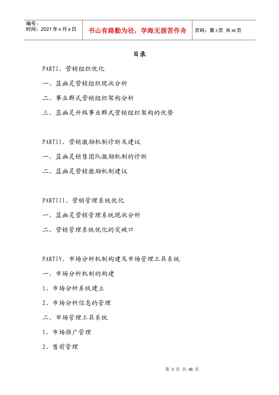 蓝幽灵营销系统优化咨询服务报告_第3页