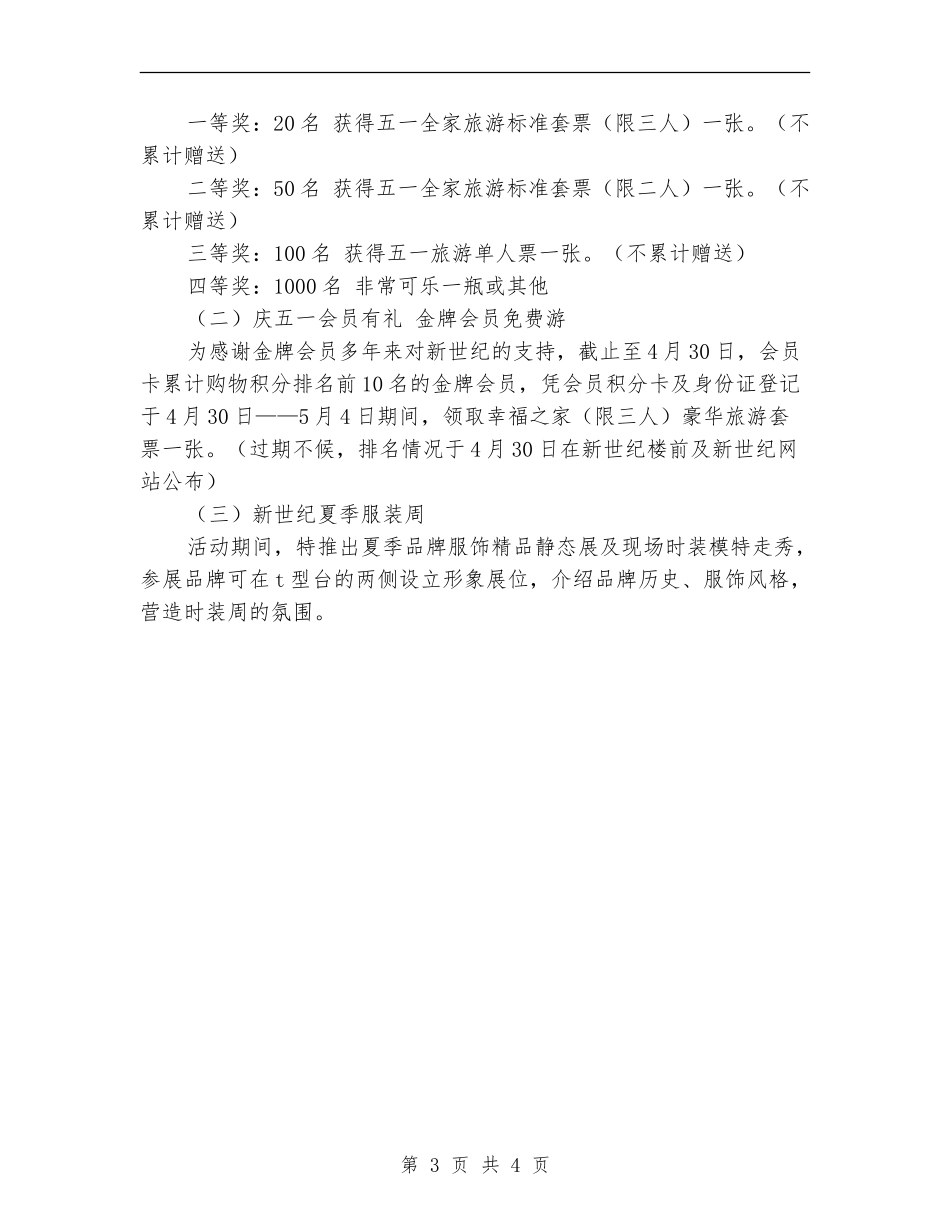 2024年五一节促销打算_第3页