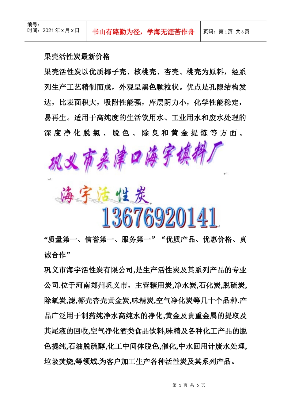 果壳活性炭最新价格_第1页