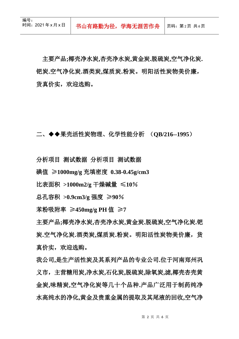 果壳活性炭最新价格_第2页