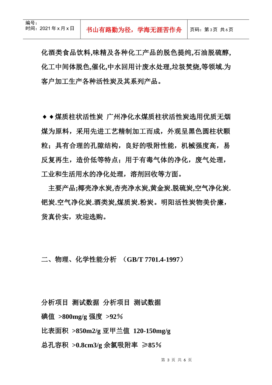果壳活性炭最新价格_第3页