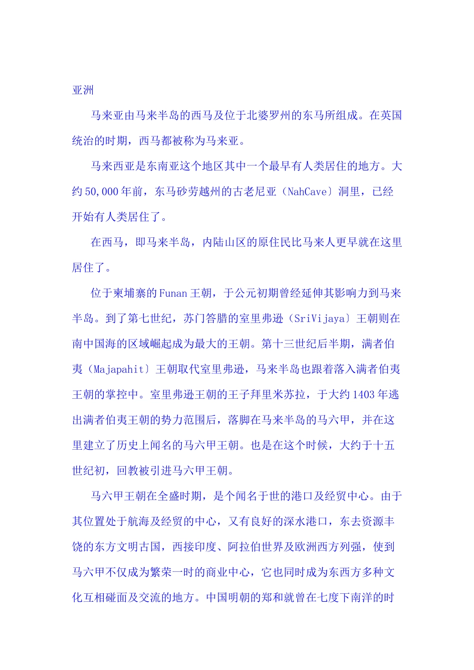 试谈各国商务习俗_第1页