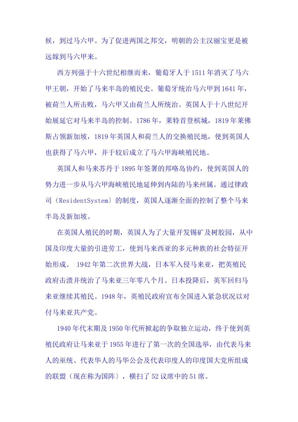 试谈各国商务习俗_第2页