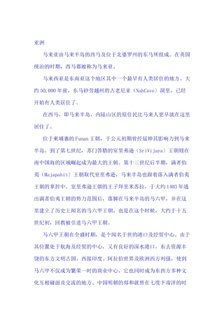 试谈各国商务习俗