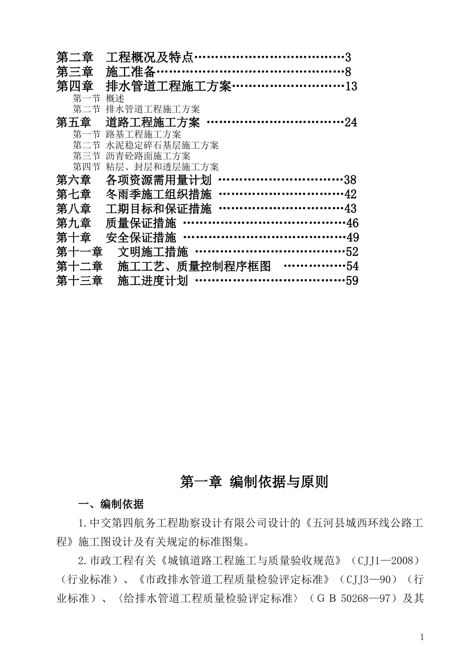 西环线道路施工方案_第2页