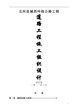 西环线道路施工方案