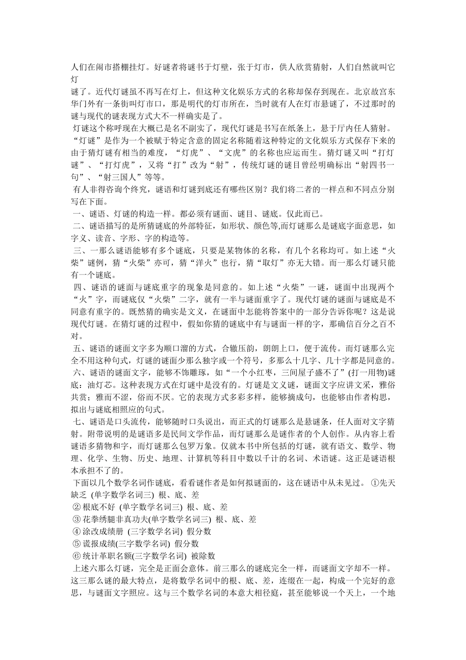 字谜和灯谜的区别 _第2页