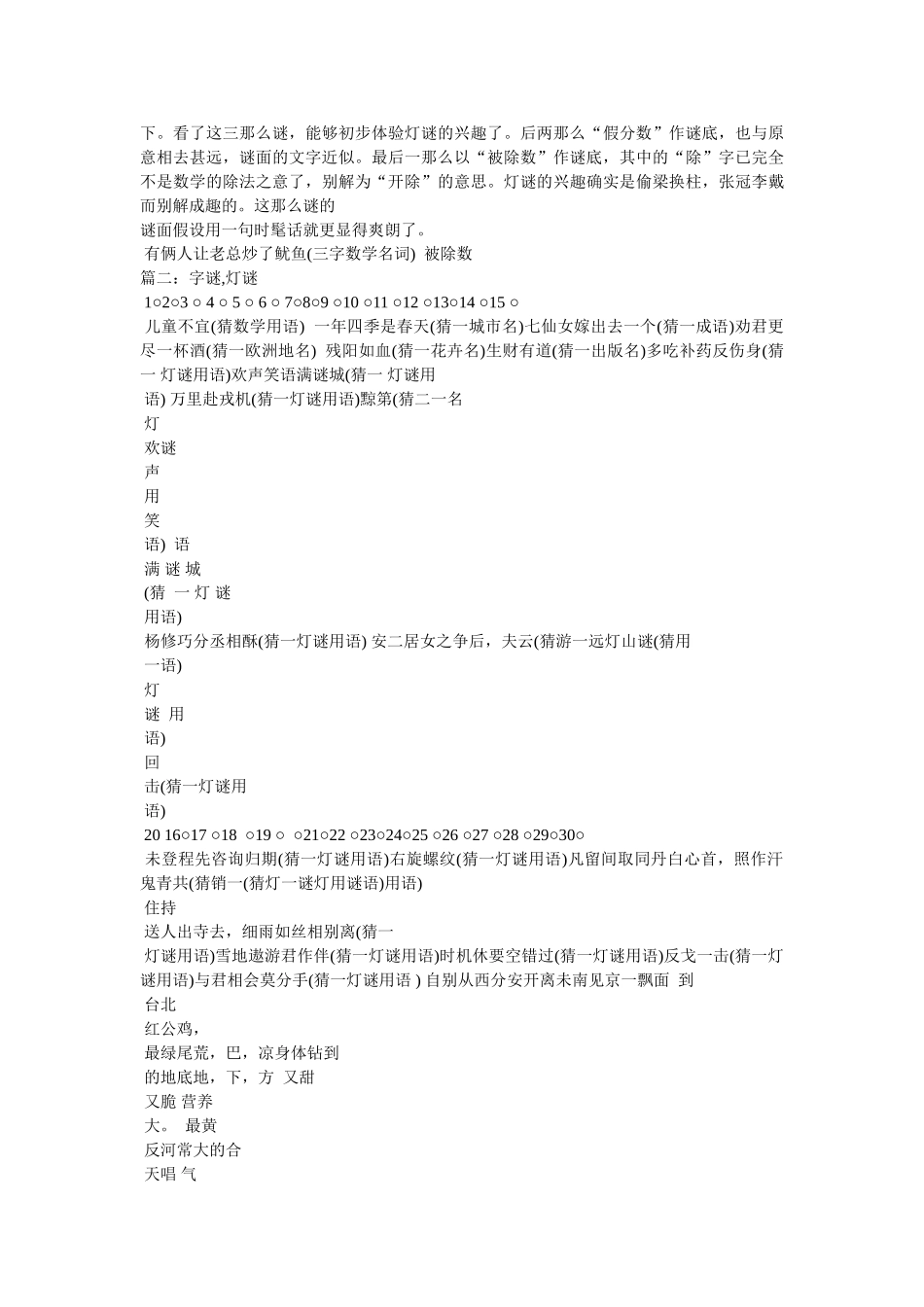 字谜和灯谜的区别 _第3页