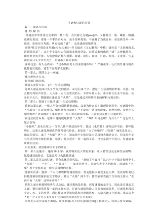 字谜和灯谜的区别 