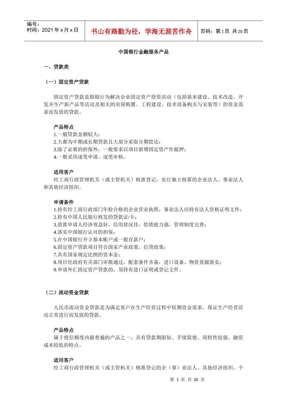 某银行金融服务产品_第1页