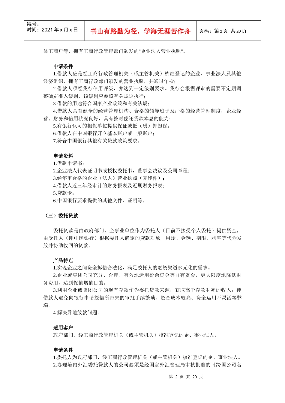 某银行金融服务产品_第2页