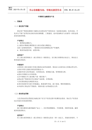 某银行金融服务产品