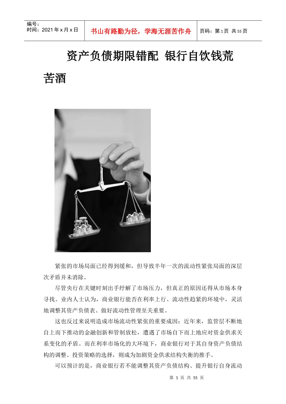 极易被操纵__黄金定价机制_第1页