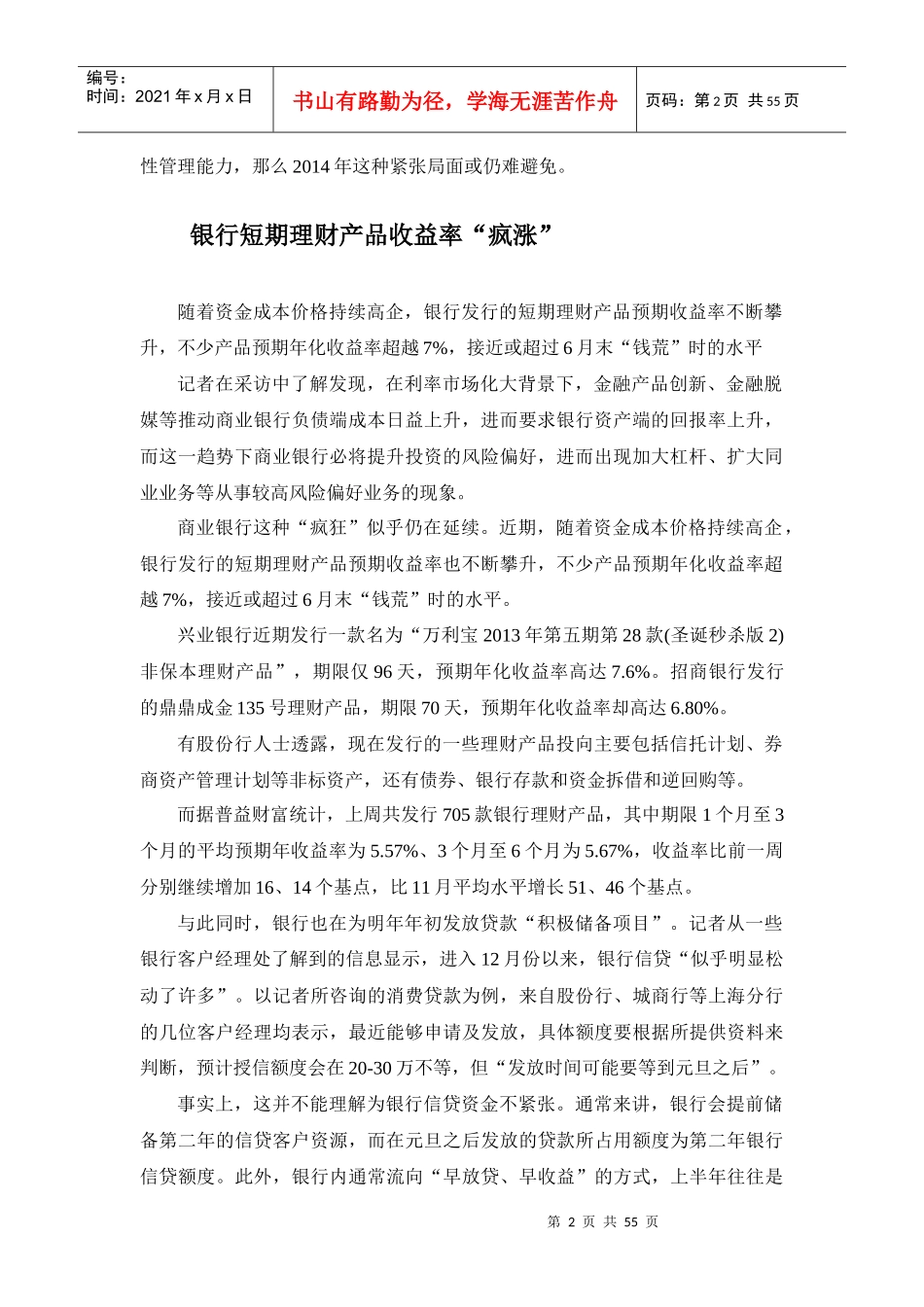 极易被操纵__黄金定价机制_第2页