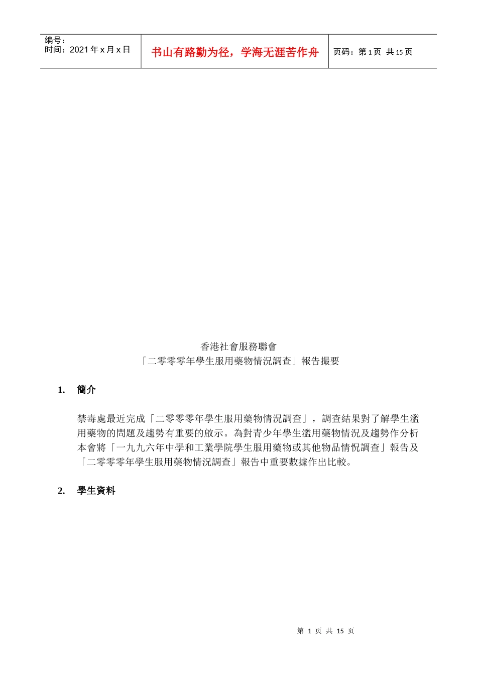 香港社会服务联会_第1页