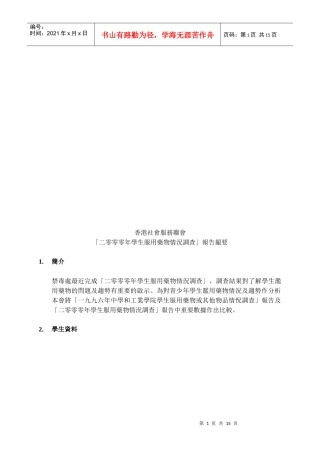 香港社会服务联会