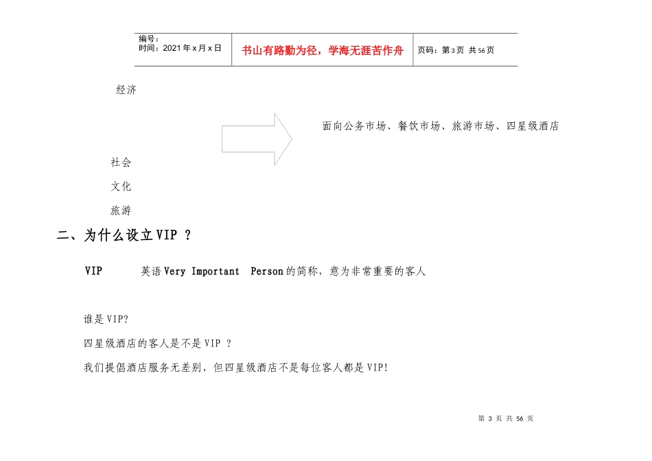 酒店VIP客户接街与服务标准-54P_第3页