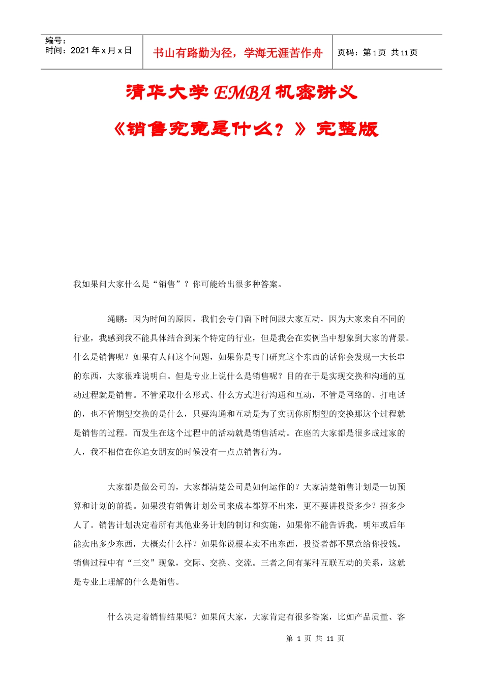 销售究竟是什么知识讲义_第1页