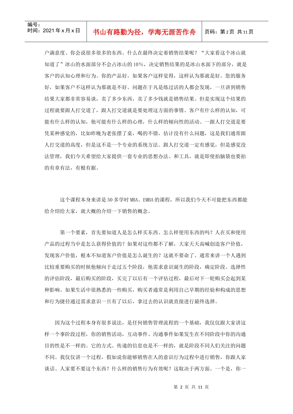 销售究竟是什么知识讲义_第2页