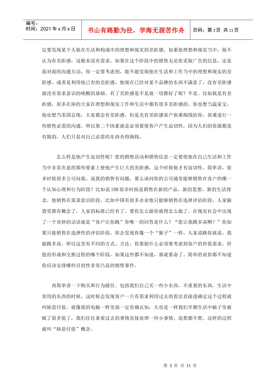 销售究竟是什么知识讲义_第3页