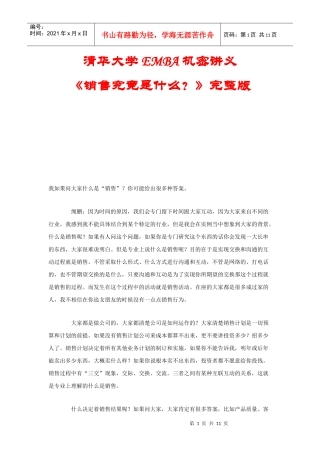 销售究竟是什么知识讲义