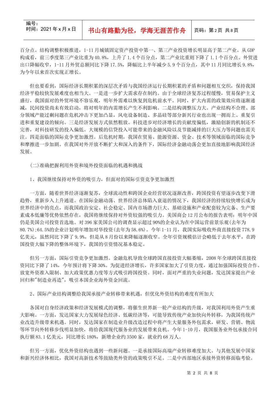 逐步放宽服务领域对外商投资的限制_第2页