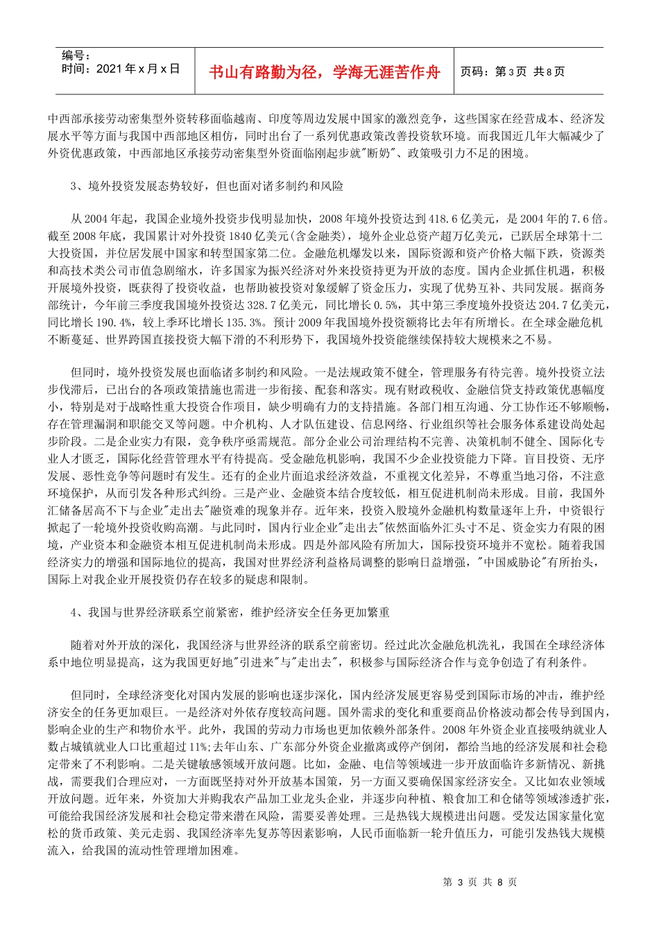 逐步放宽服务领域对外商投资的限制_第3页