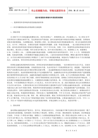 逐步放宽服务领域对外商投资的限制