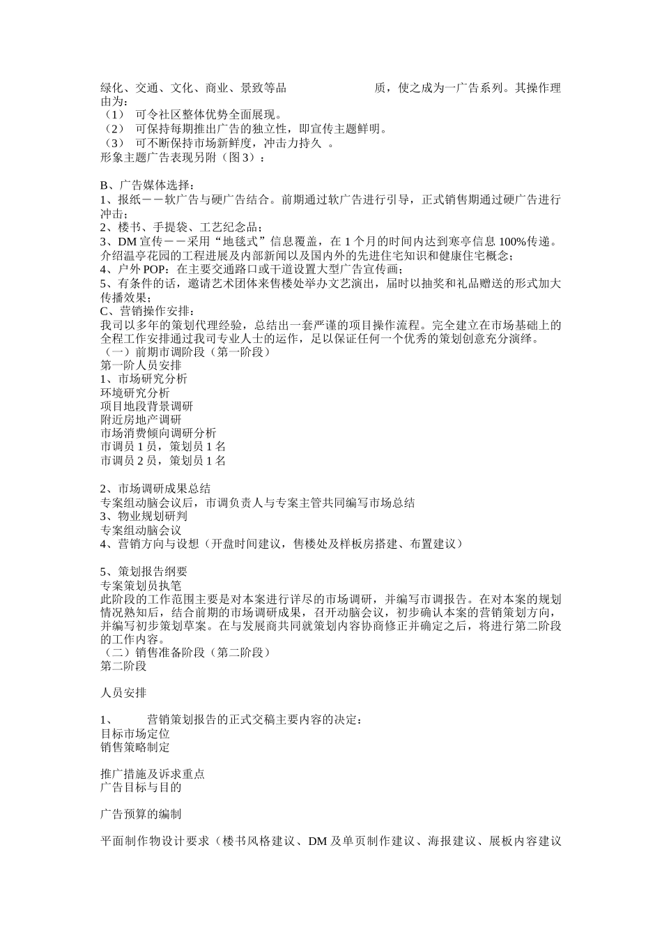 某花园项目营销策划方案_第2页