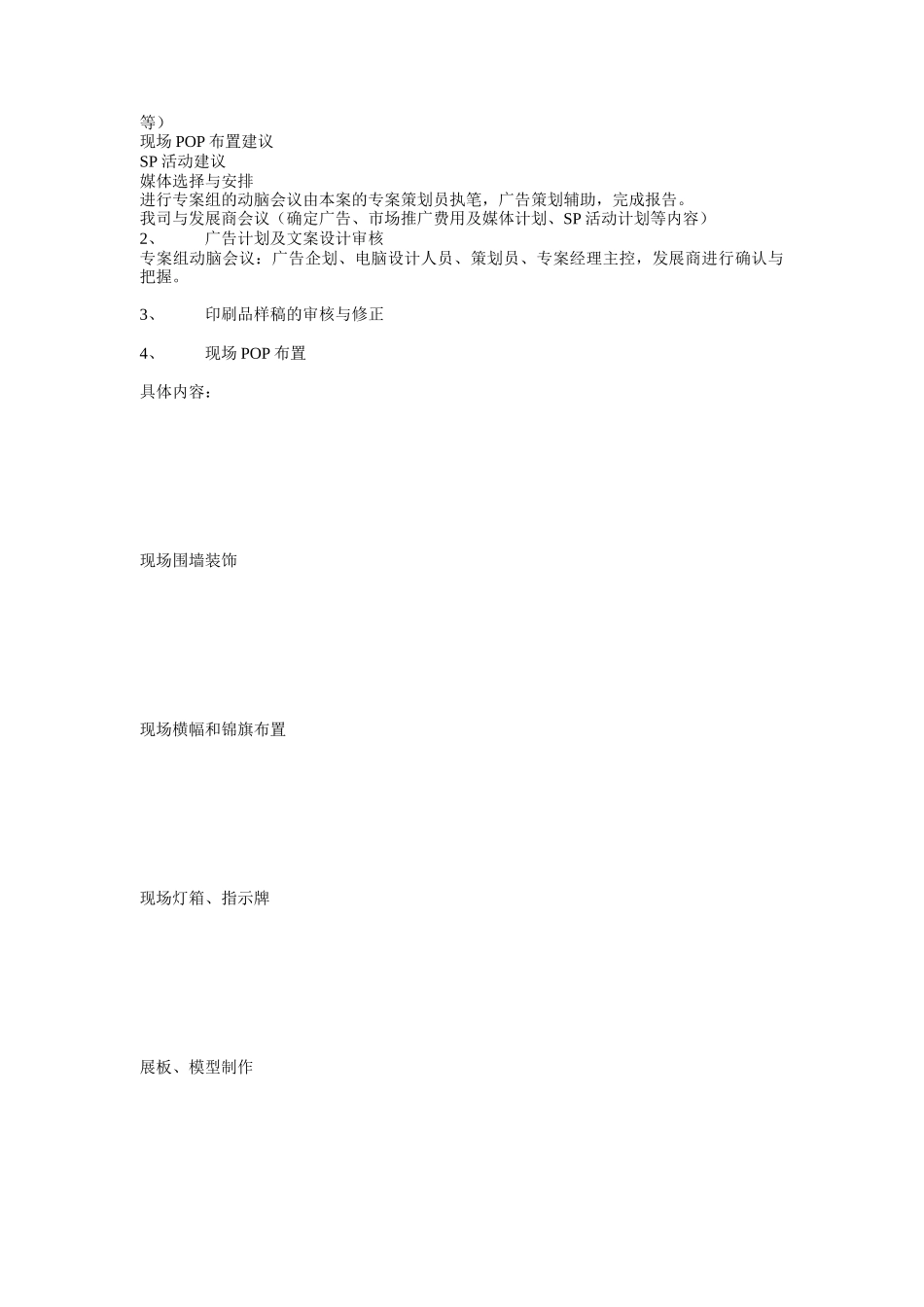 某花园项目营销策划方案_第3页