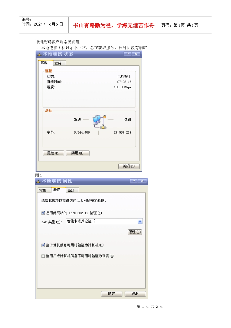神州数码客户端常见问题_第1页