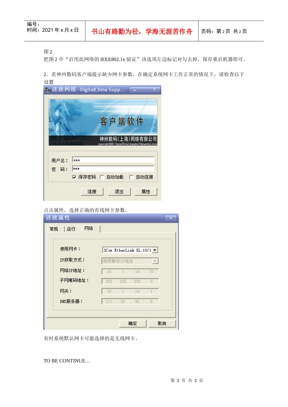神州数码客户端常见问题_第2页