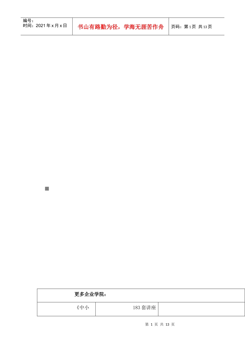 浅谈业务中断问题_第1页