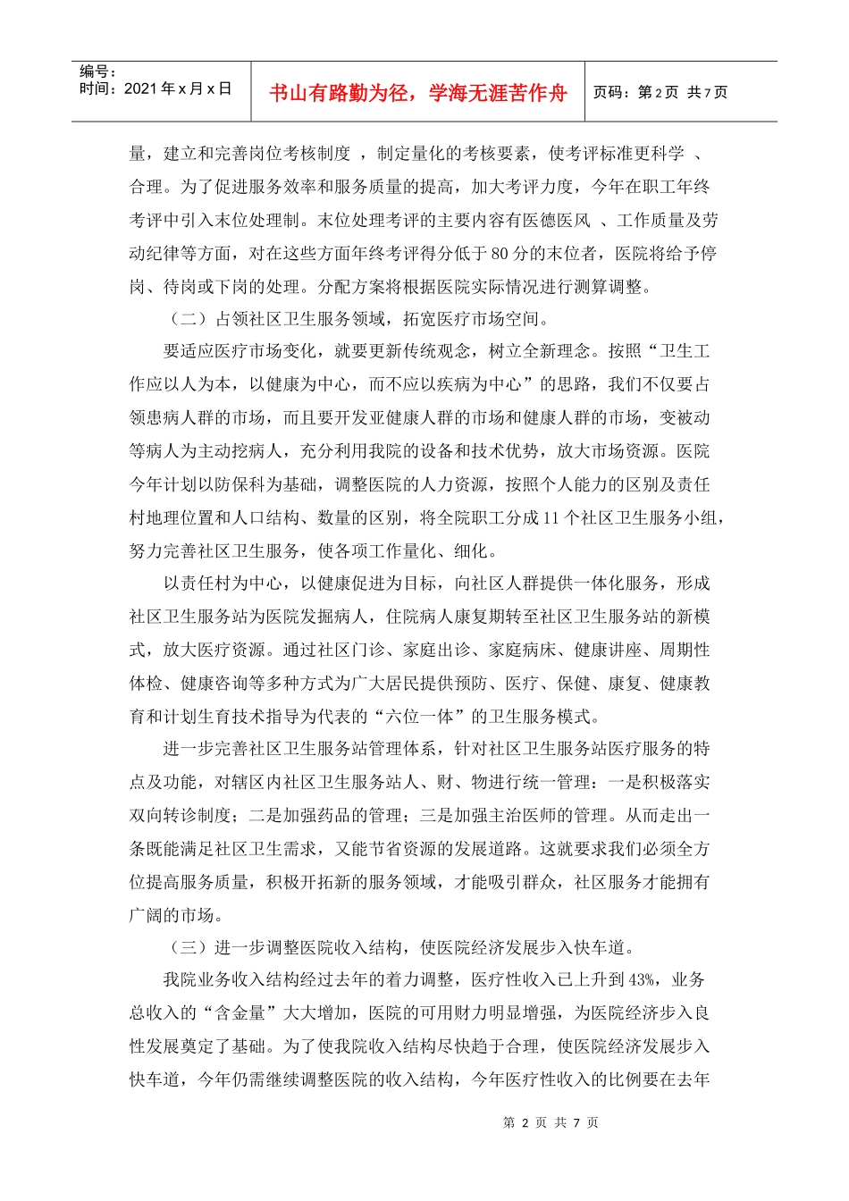 社区卫生服务中心工作计划_第2页