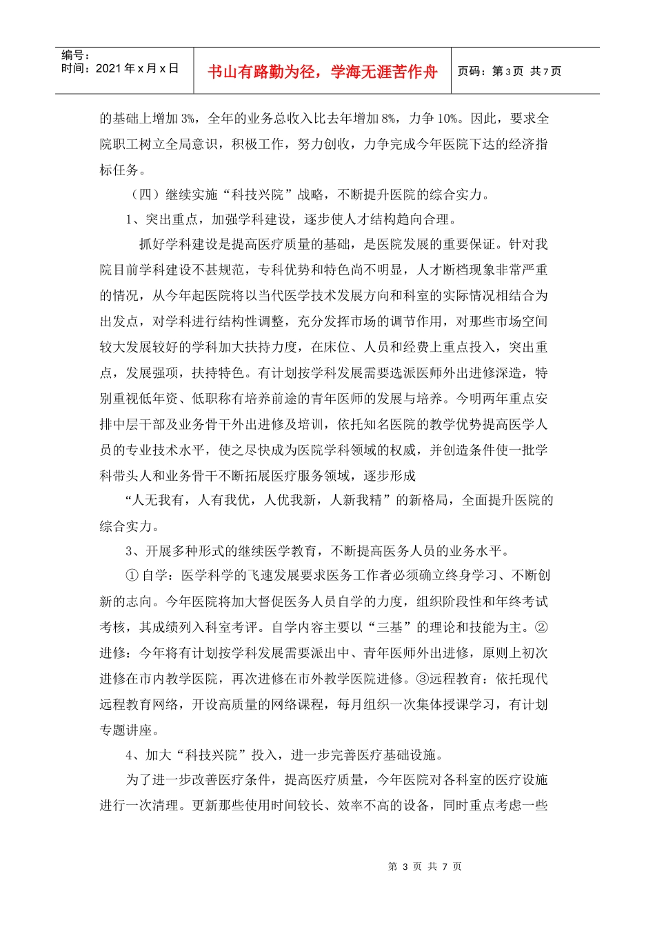 社区卫生服务中心工作计划_第3页