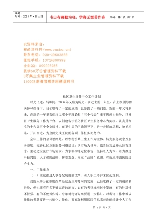 社区卫生服务中心工作计划