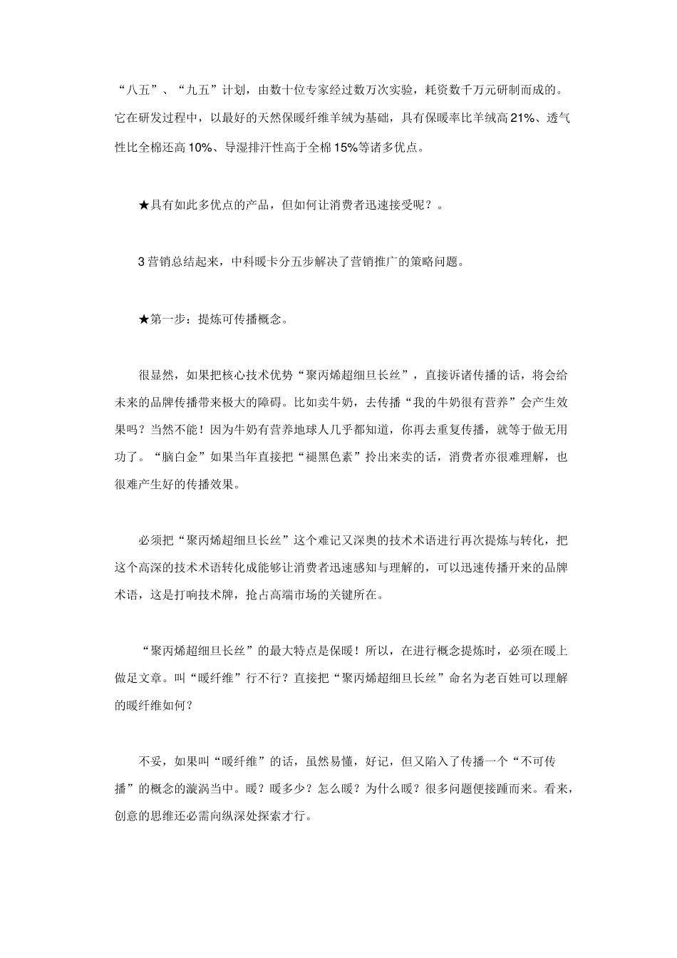 谈一个内衣品牌的营销案例_第3页