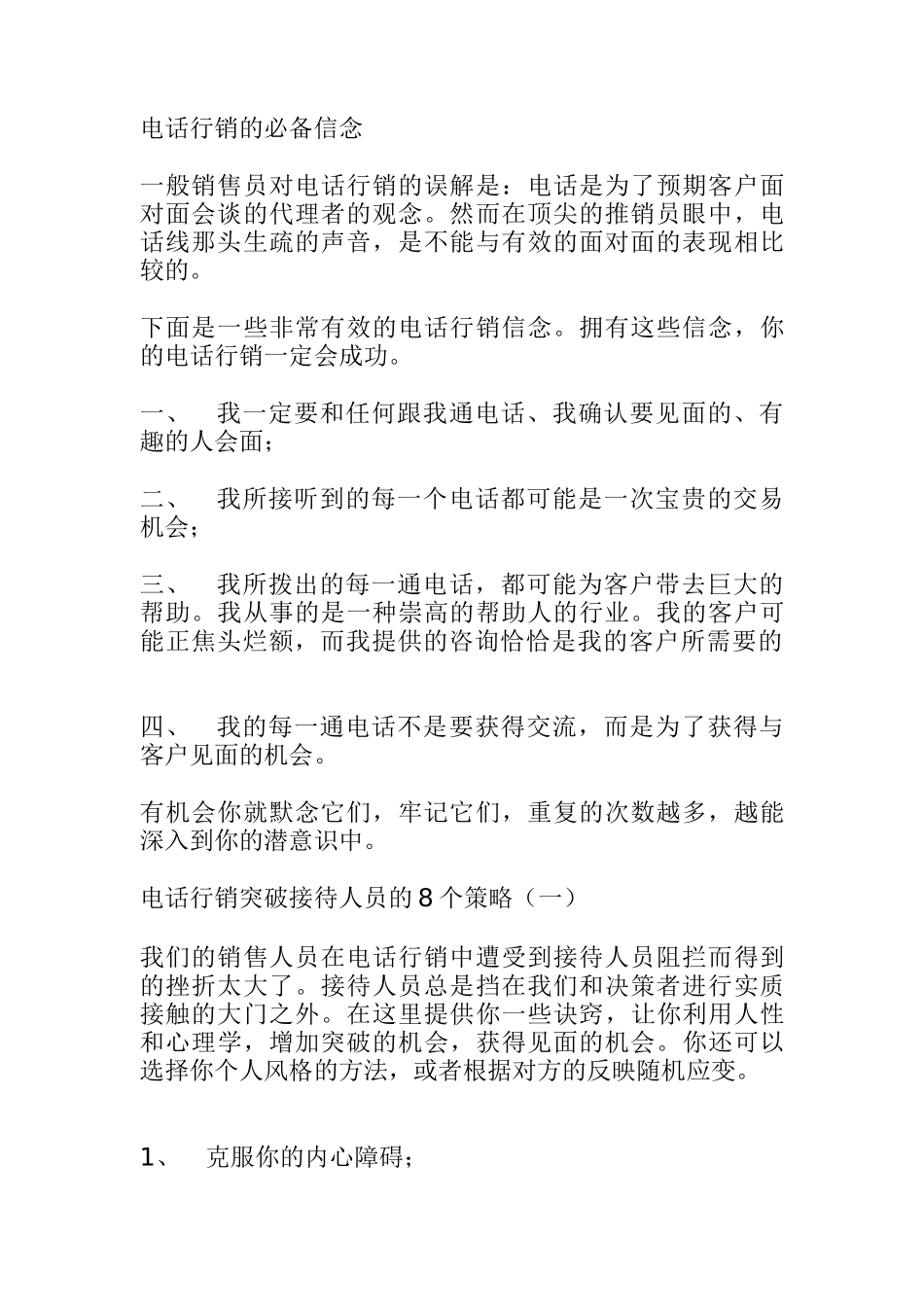 电话实战技巧分析_第2页