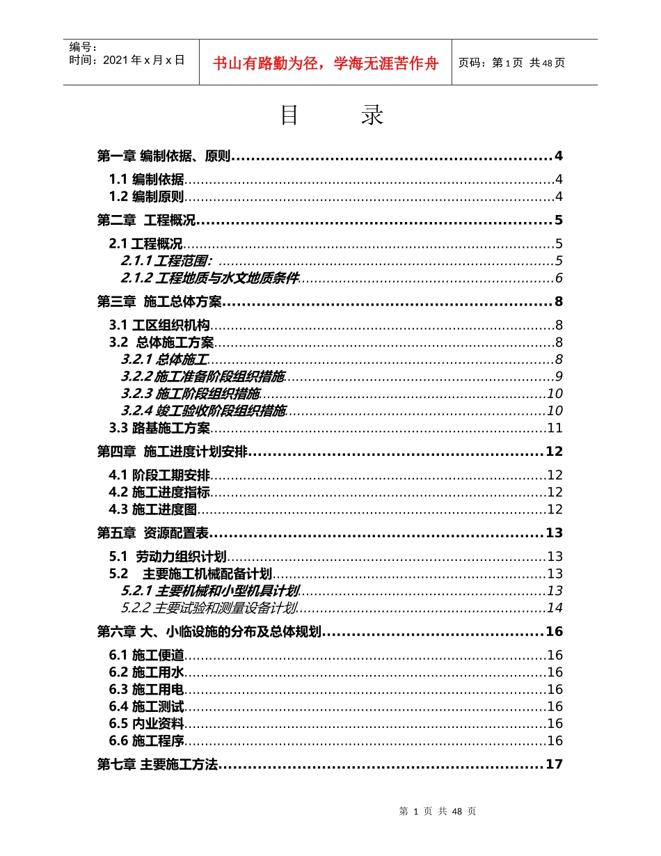 路基施工方案GDK244673～GDK247472(已批复)_第1页