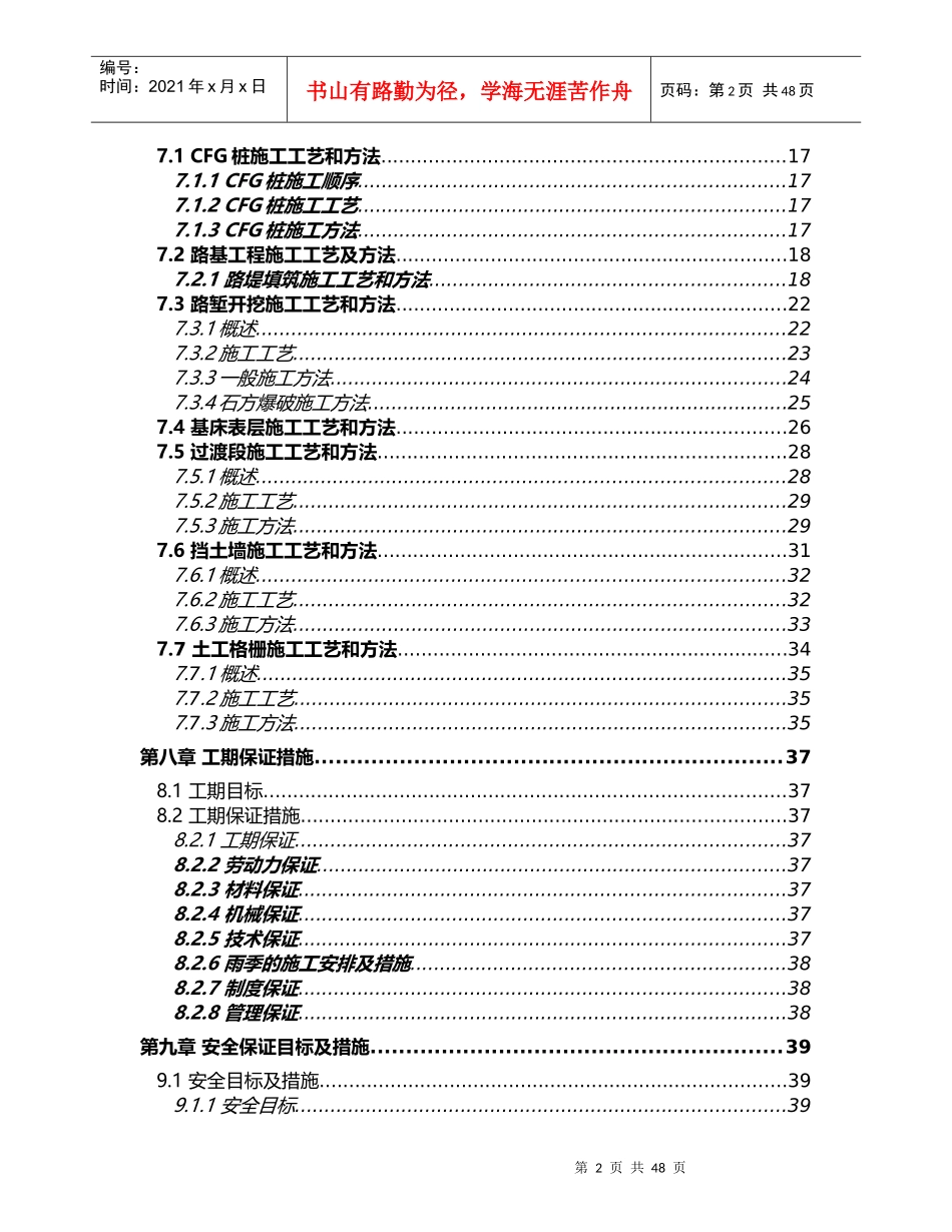 路基施工方案GDK244673～GDK247472(已批复)_第2页