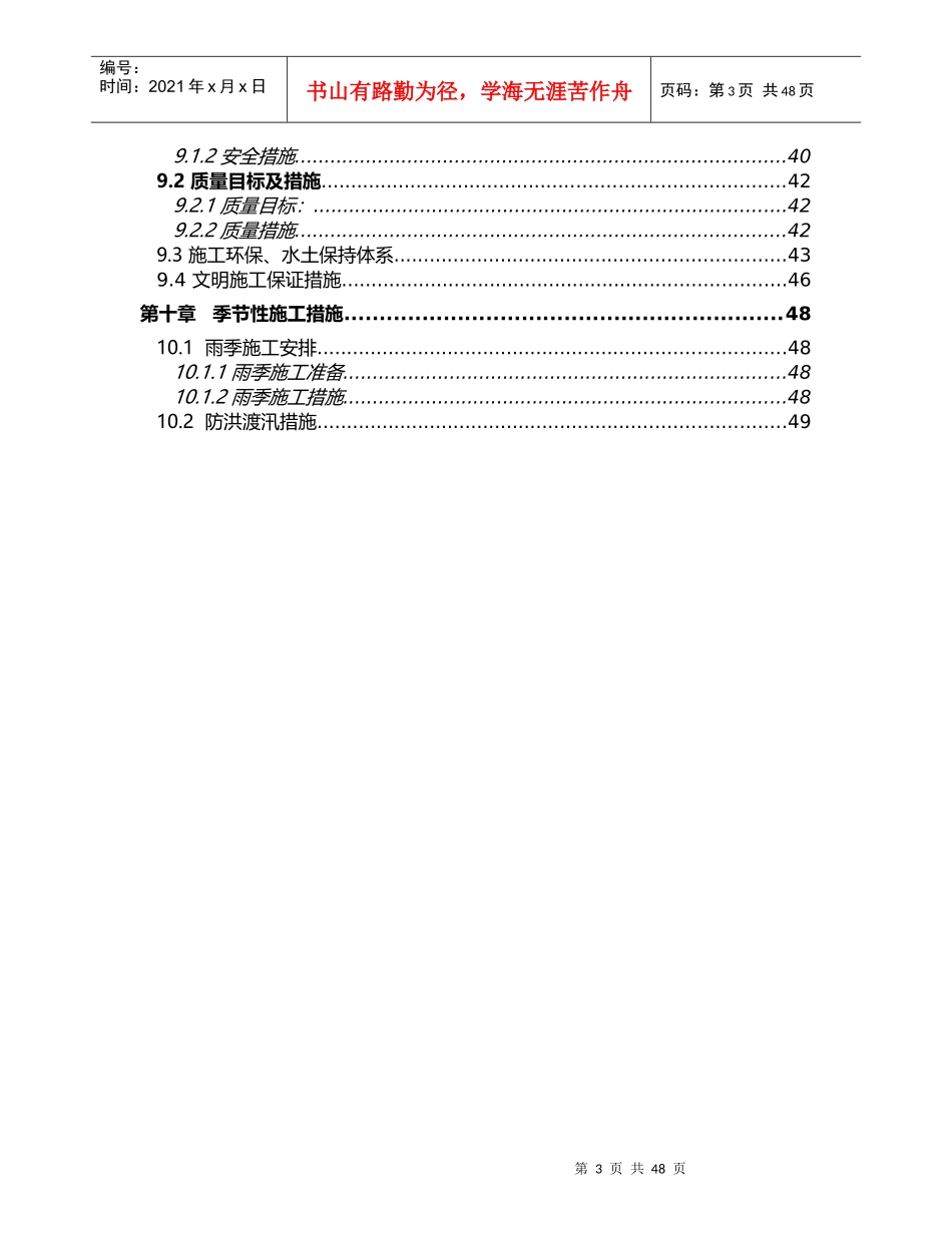 路基施工方案GDK244673～GDK247472(已批复)_第3页